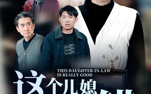 短剧《这个儿媳真不错（54集）》短剧免费在线完整观看