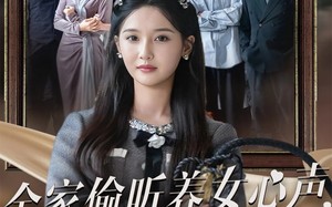 短剧《全家偷听养女心声重生后我笑了（73集）》最新短剧全集免费点播