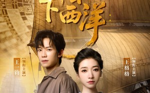 短剧《郑和下西洋沧海新途（23集）》短剧免费观看完整剧