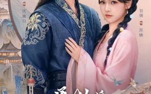 短剧《通古今后我养成了未来奸相（75集）》热门短剧在线免费看