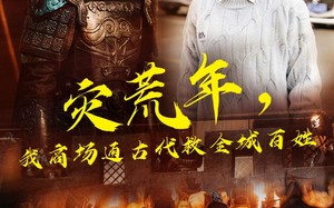 短剧《灾荒年，我商场通古代救全城百姓（99集）》爆款短剧全集免费看