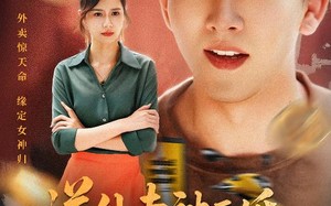 短剧《送外卖被逼婚捡个女神当老婆（60集）》短剧免费在线看完整版