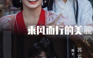 短剧《乘风而行的美丽（57集）》精彩短剧免费全集一键观