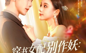 短剧《穿书女配别作妖：宝宝心声救全家（60集）》短剧完整版免费畅看