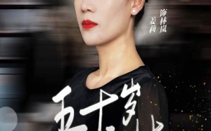 短剧《五十岁新生（35集）》短剧全集畅享免费看