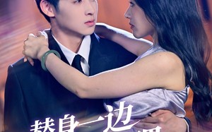 短剧《替身一边凉快去吧（61集）》短剧全集免费高清看