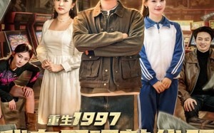 短剧《重生1997我在网吧敲代码顺便夺冠（80集）》短剧免费高清在线追看