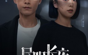 短剧《昼明长夜（35集）》高清短剧在线完整播放