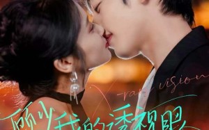 短剧《顾少我的透视眼识货更识人（64集）》短剧免费全集在线一睹为快