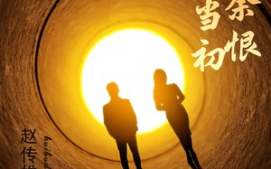 短剧《悔不当初空余恨（65集）》短剧免费全集高清在线播