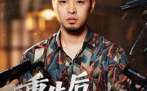 短剧《重生后我独掌一切（43集）》短剧完整资源速享