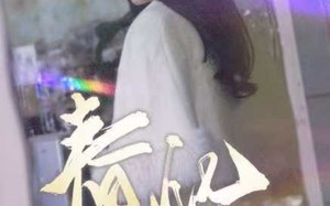 短剧《春风化雨（51集）》高清短剧在线畅享观