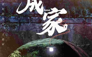 短剧《成家（58集）》热门短剧免费在线播