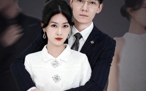 短剧《正室驾到（35集）》短剧全集免费畅快看