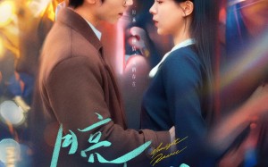 短剧《月亮先动心（73集）》短剧免费全集在线畅看