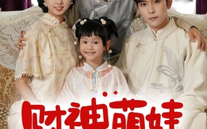 短剧《财神萌娃来冲喜（72集）》经典短剧在线免费点播