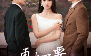 短剧《再也不要爱你（79集）》爆款短剧免费在线看