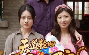 短剧《天道轮回疯人院（47集）》短剧完整剧情免费览