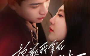 短剧《抱歉我拿的是女主剧本（64集）》高分短剧完整在线观看