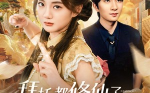 短剧《拜托都修仙了，谁还当真千金啊（77集）》热门短剧全集免费在线赏