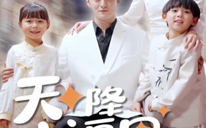 短剧《天降小福星来牵线（61集）》免费短剧精彩在线享