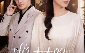 短剧《封总，太太的离婚生效了（82集）》短剧完整高清免费追看