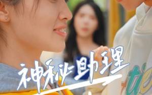 短剧《神秘助理（80集）李子园》免费短剧完整版观看