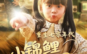 短剧《重生七零年代小锦鲤有空间（81集）》短剧全集免费在线览