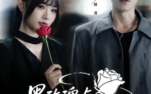 短剧《黑玫瑰与天才操盘手（81集）》短剧免费全集高清流畅看