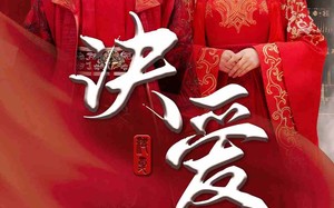 短剧《决爱（78集）》短剧完整版免费在线看