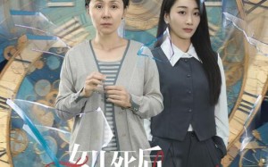 短剧《女儿死后，我陷入了时间循环（71集）》短剧完整版免费畅享