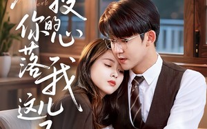 短剧《教授你的心落我这儿了（70集）》免费短剧全集高清观看