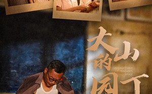 短剧《大山的园丁（60集）》优质短剧免费全集看