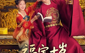 短剧《福宝十岁把纨绔爹爹养成皇帝啦（70集）》爆款短剧免费全集享