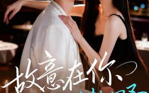 短剧《故意在你心上撒野（61集）》免费短剧在线高清赏