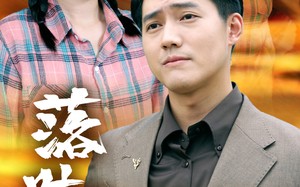 短剧《落叶不归根（54集）》短剧全集免费流畅看