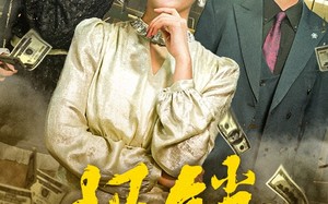 短剧《报销风波（54集）》热门短剧免费在线追剧