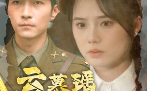 短剧《云慕瑶相思难绝（100集）》短剧免费全集高清观看