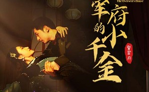 短剧《督军府的小千金（59集）》短剧完整全集免费观影