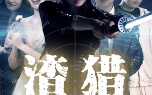 短剧《渣猎（30集）》短剧全集免费在线畅播