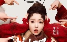 短剧《接招吧亲戚们（32集）》热门短剧高清在线播