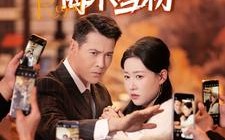 短剧《塌房女主播悔不当初（42集）》精彩短剧免费抢先看