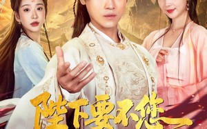 短剧《陛下要不您就认个错吧（81集）》超火短剧无删减版观看