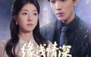 短剧《缘浅情深终陌路（59集）》免费短剧在线高清追