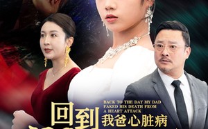 短剧《回到我爸心脏病假死那天（60集）》爆款短剧完整版免费看