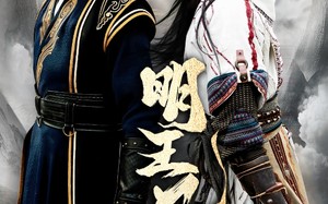 短剧《明王风云录（50集）》免费短剧完整版观看