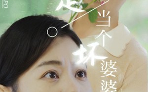 短剧《重活一世我决定当个坏婆婆$重生之拯救恋爱脑儿子（51集）》短剧高清全集在线播放