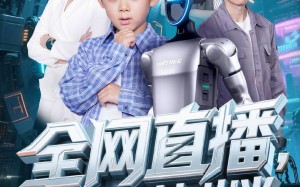 短剧《全网直播吾家天才七岁半（60集）》免费短剧全集一键观看