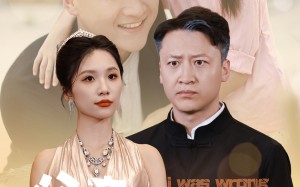 短剧《父亲我错了（60集）》免费短剧高清畅快追