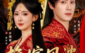 短剧《换嫁风波：太子他悔疯了（60集）》短剧在线免费全集浏览